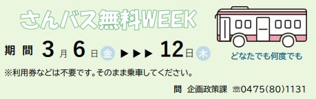 さんむの日イベント1-1