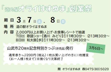 さんむの日イベント1-2