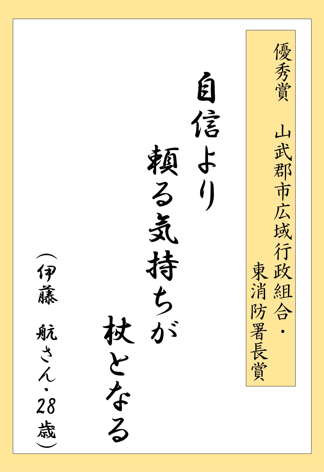 さんむ・転んでも折れま川柳_受賞4