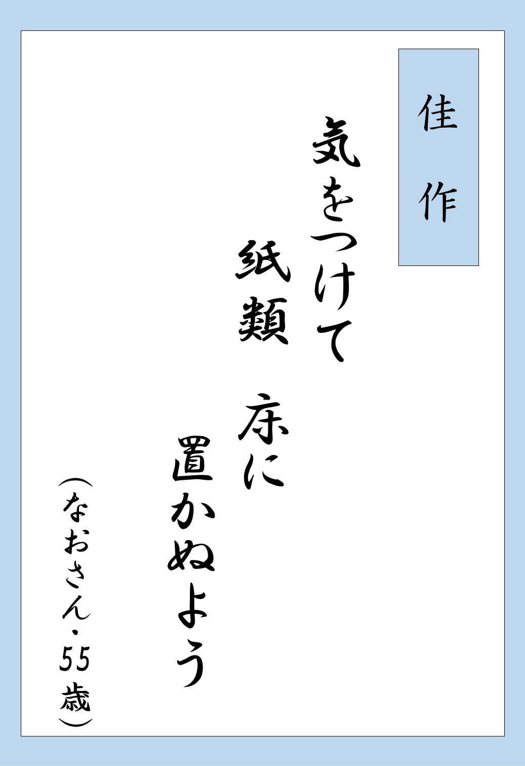さんむ・転んでも折れま川柳_受賞6