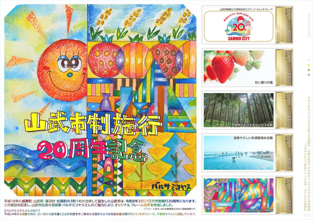 オリジナルフレーム切手デザイン