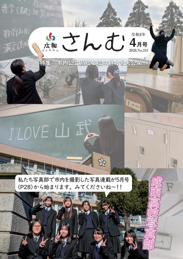 広報さんむ2026年4月号（第241号）