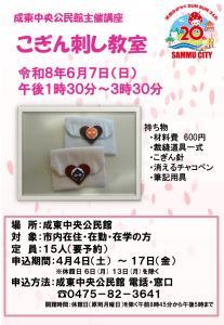 こぎん刺し教室