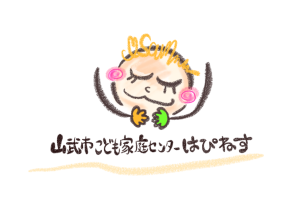 こども家庭センター