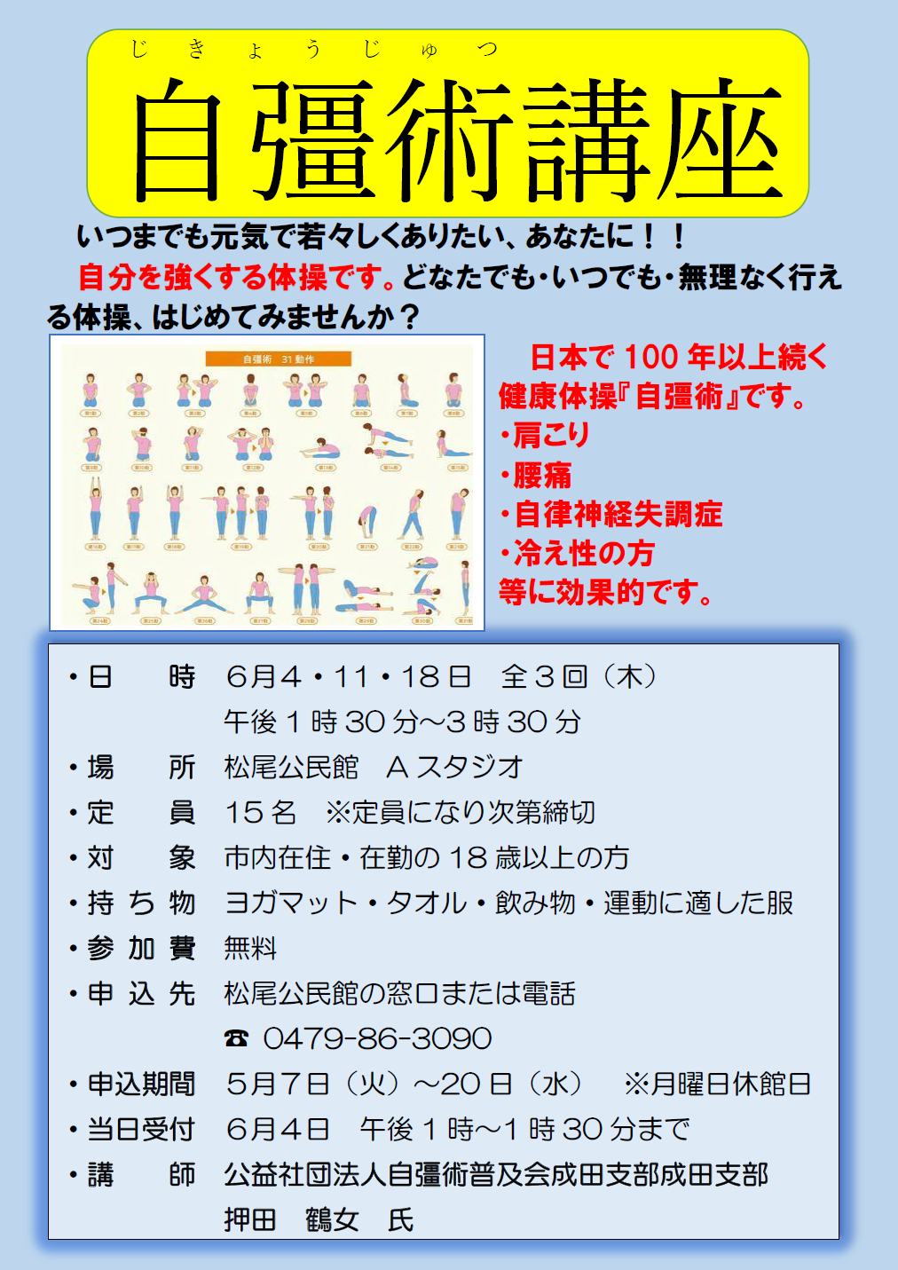 自彊術チラシ