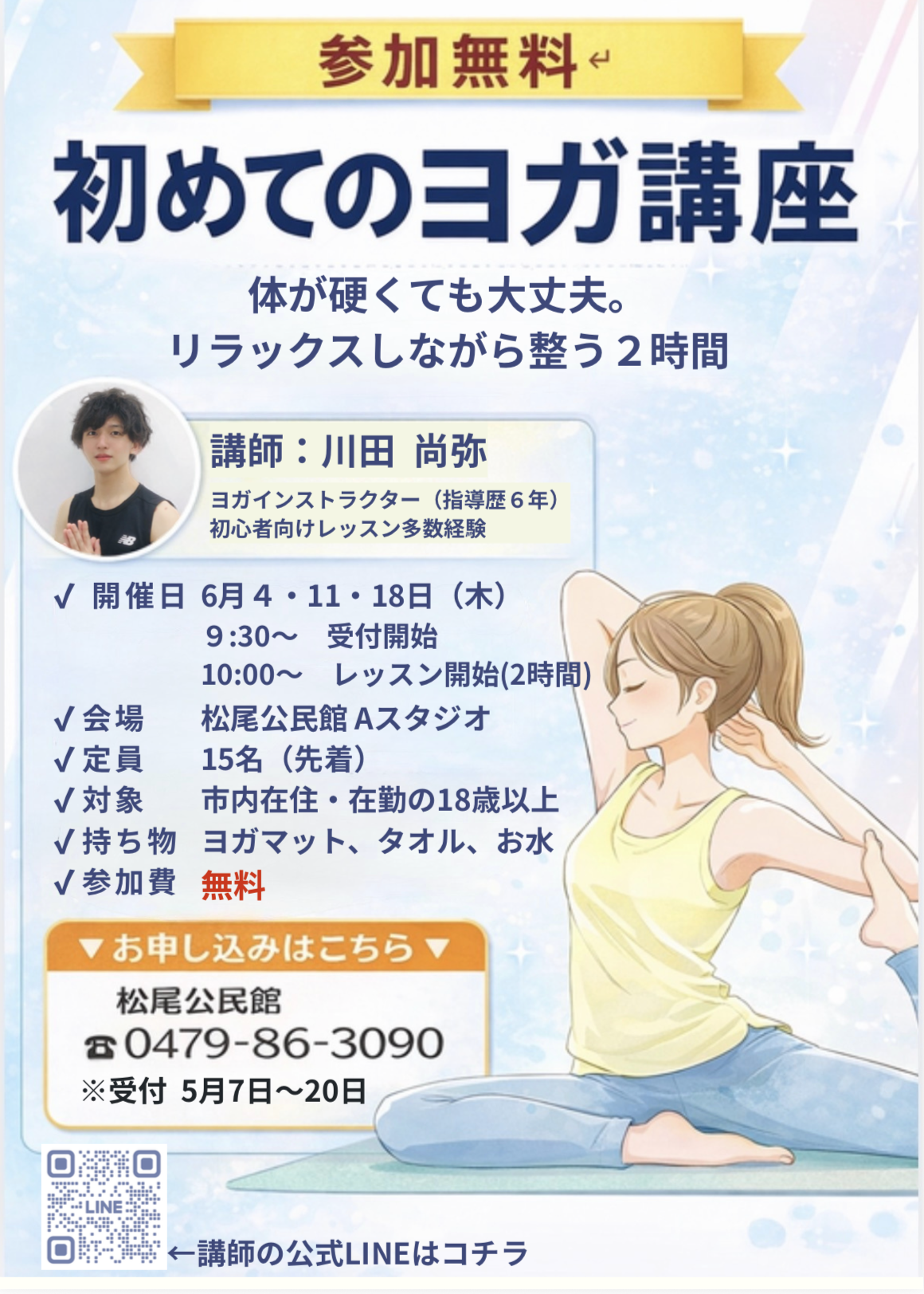 ヨガチラシ