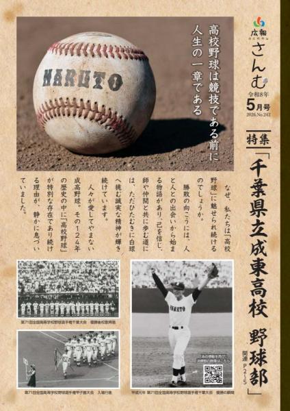 広報さんむ2026年5月号（第242号）