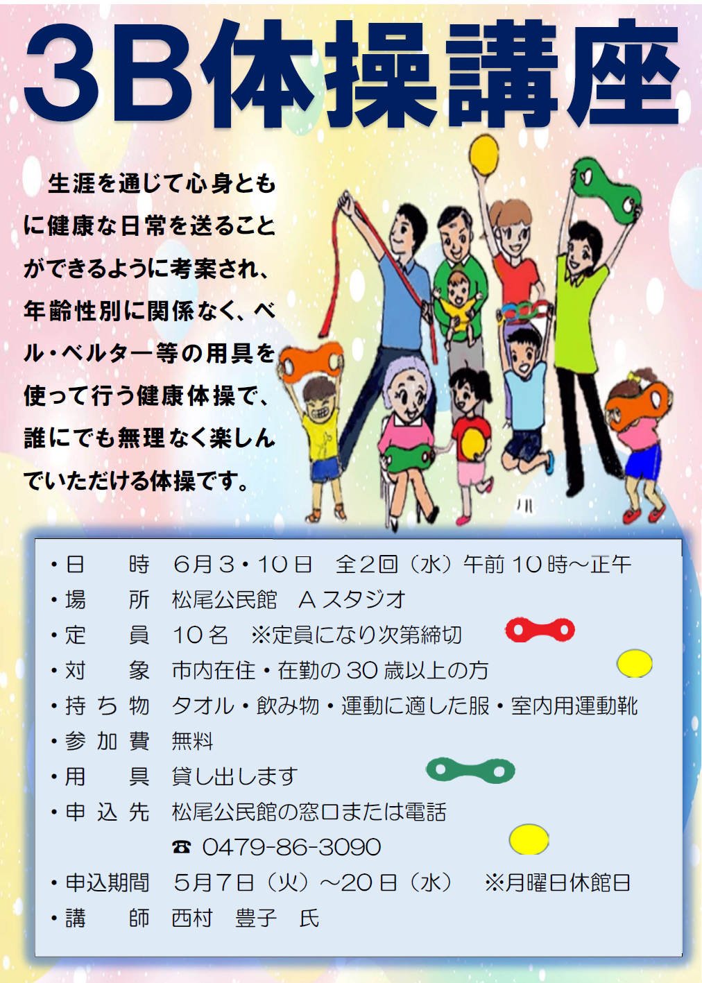 3B体操チラシ