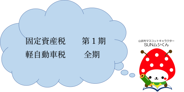 5月納期限