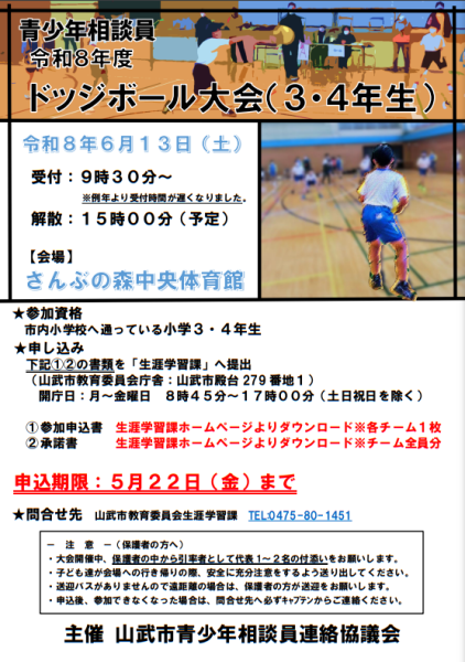 ドッジボール大会（3・4年生）チラシ