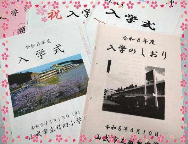 令和8年度入学式のしおり
