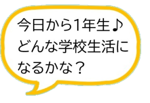 今日から1年生(左向き)