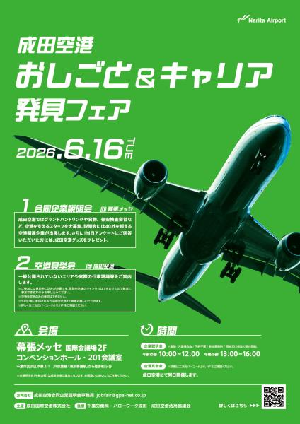おしごと発見フェア