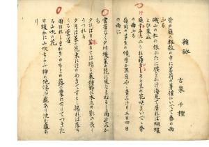 馬酔木二巻三 草稿