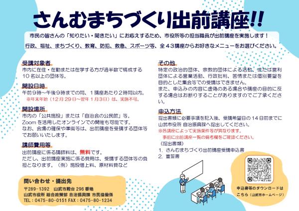 さんむまちづくり出前講座チラシ（横）