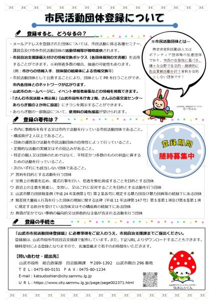市民活動団体登録のご案内チラシ（裏）