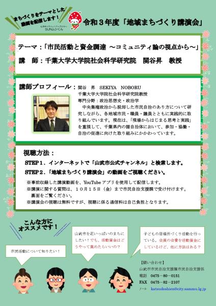 第1回「地域まちづくり講演会」（表）