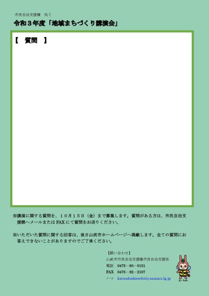 第1回「地域まちづくり講演会」（裏）