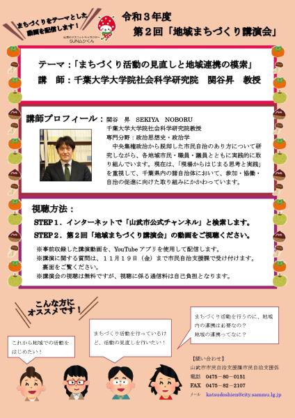 第2回「地域まちづくり講演会」（表）
