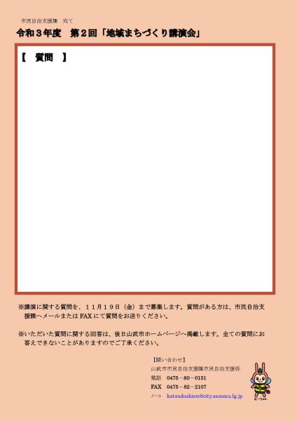 第2回「地域まちづくり講演会」（裏）