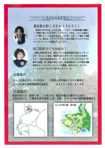 コカリナ祭り（裏）