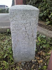 南郷村道路元標