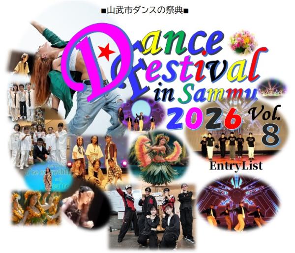 ダンスフェスティバルvol.8