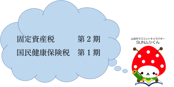 7月納期限