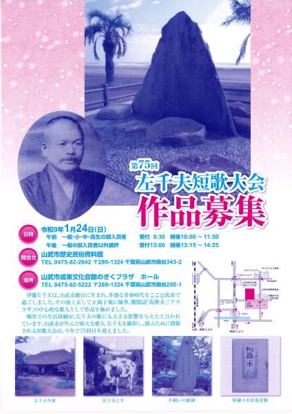 左千夫短歌大会 チラシ(表)
