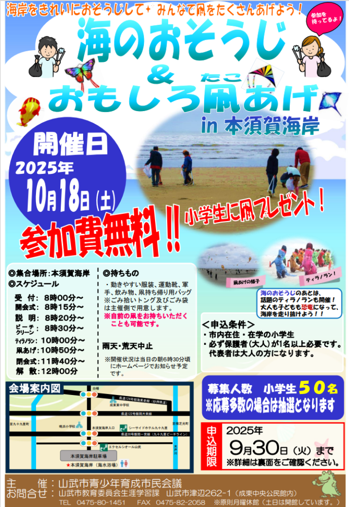 ビーチクリーン（海のおそうじ＆おもしろ凧あげ）の参加者を募集しますをピックアップ