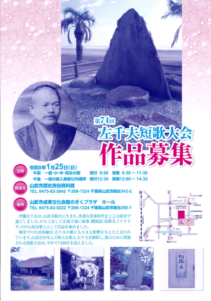 第74回左千夫短歌大会作品募集のお知らせをピックアップ