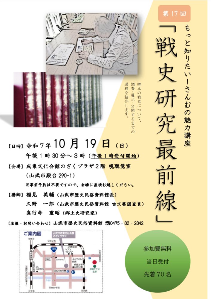 もっと知りたい！さんむの魅力講座開催のお知らせをピックアップ