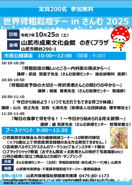 世界骨粗鬆症デーをピックアップ