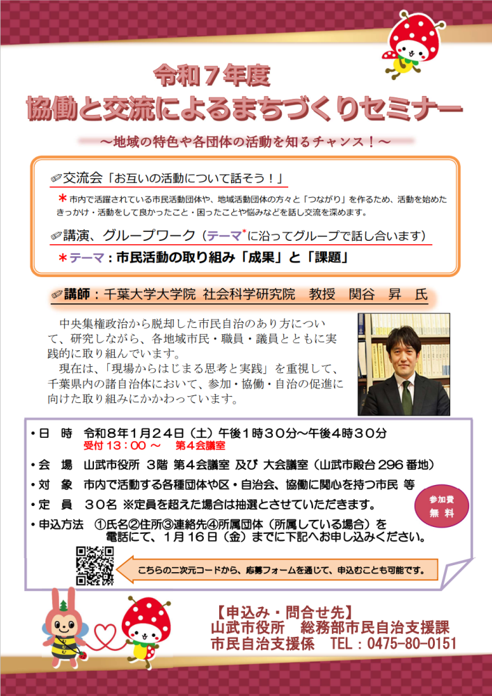 協働と交流によるまちづくりセミナーの開催をピックアップ