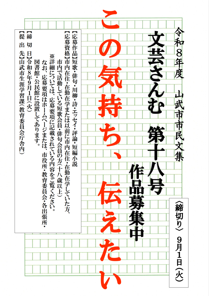 文芸さんむ第18号に掲載する作品を令和8年5月1日(金)から募集開始しますをピックアップ