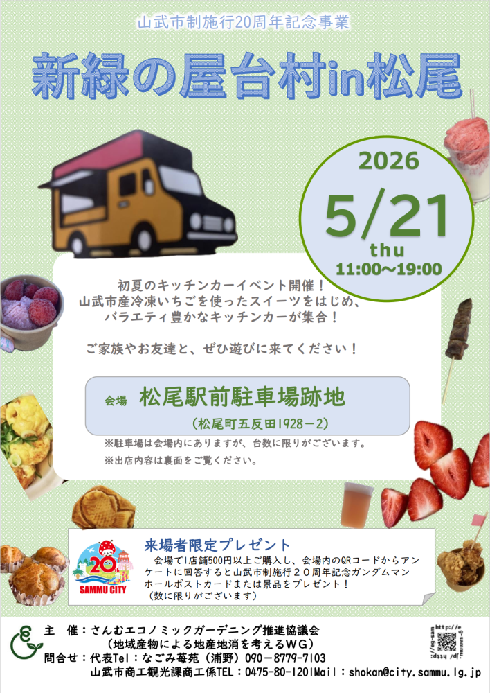 新緑の屋台村in松尾をピックアップ