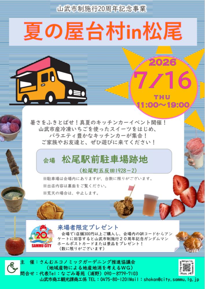 夏の屋台村 in 松尾をピックアップ