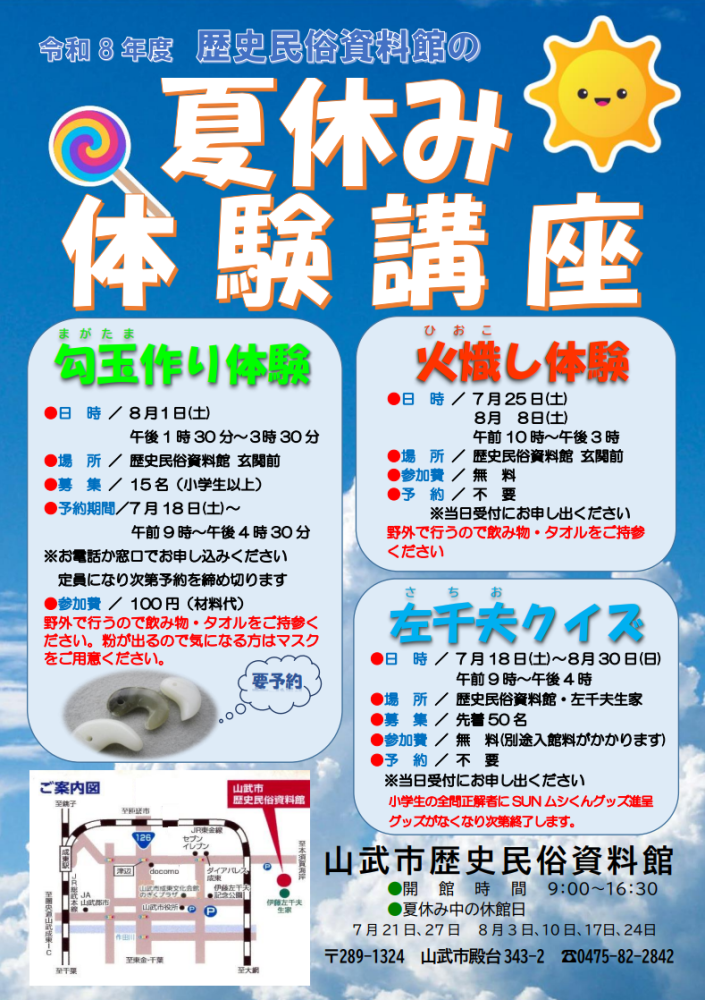 夏休み体験講座をピックアップ