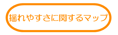 揺れやすさに関するマップ